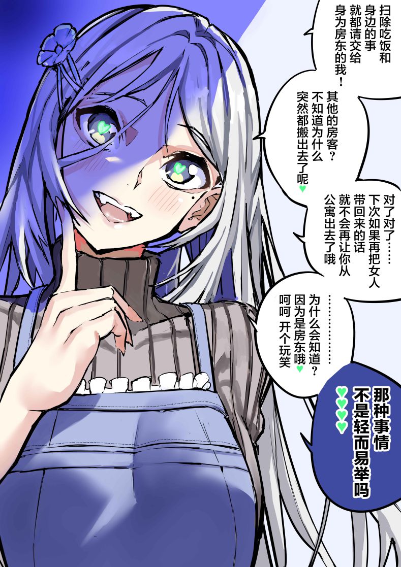 《病娇日志》漫画最新章节第35话免费下拉式在线观看章节第【1】张图片