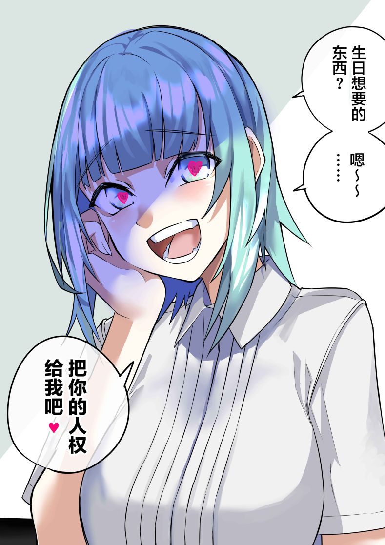 《病娇日志》漫画最新章节第67话免费下拉式在线观看章节第【1】张图片