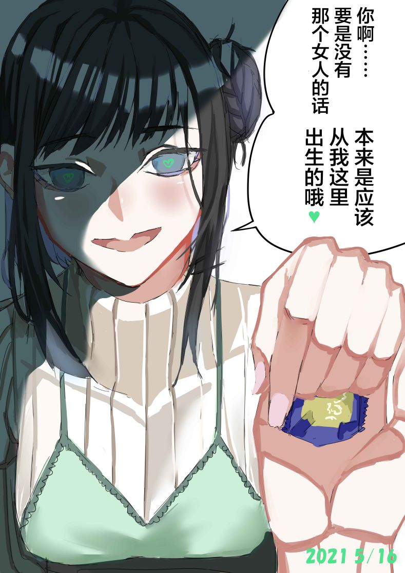 《病娇日志》漫画最新章节第5话免费下拉式在线观看章节第【1】张图片