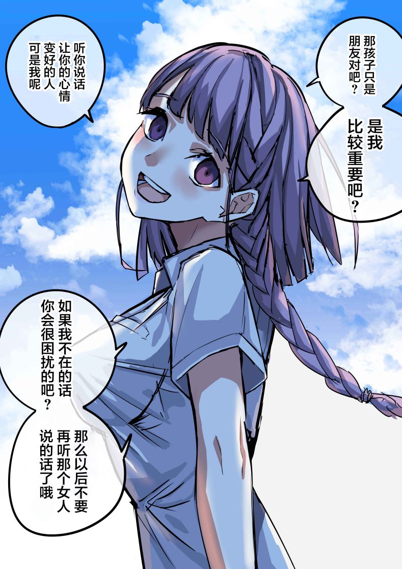 《病娇日志》漫画最新章节第61话免费下拉式在线观看章节第【1】张图片