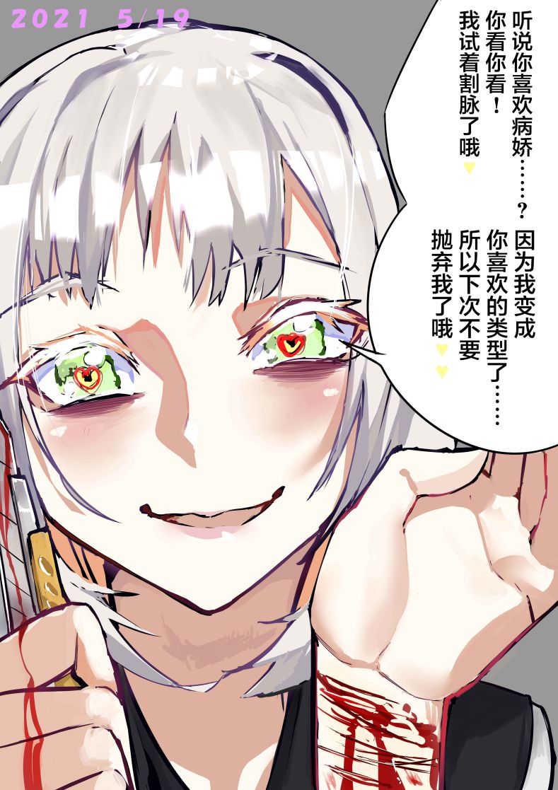 《病娇日志》漫画最新章节第8话免费下拉式在线观看章节第【1】张图片