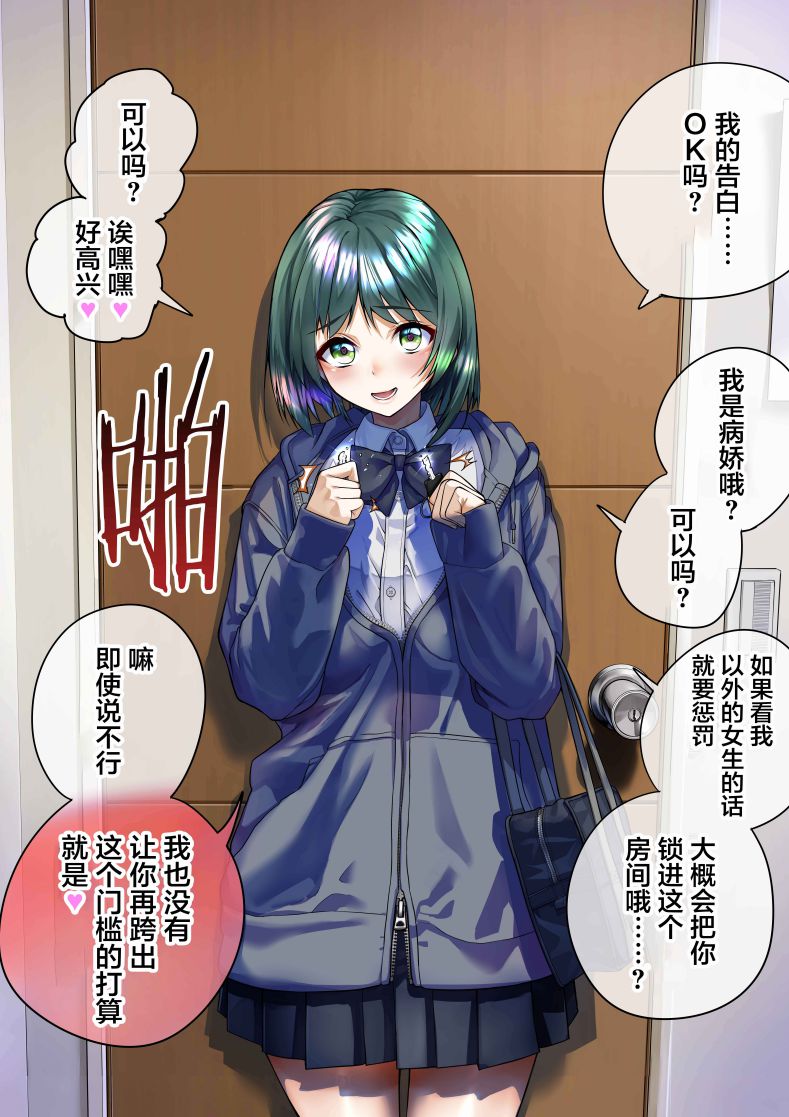 《病娇日志》漫画最新章节第148话免费下拉式在线观看章节第【1】张图片