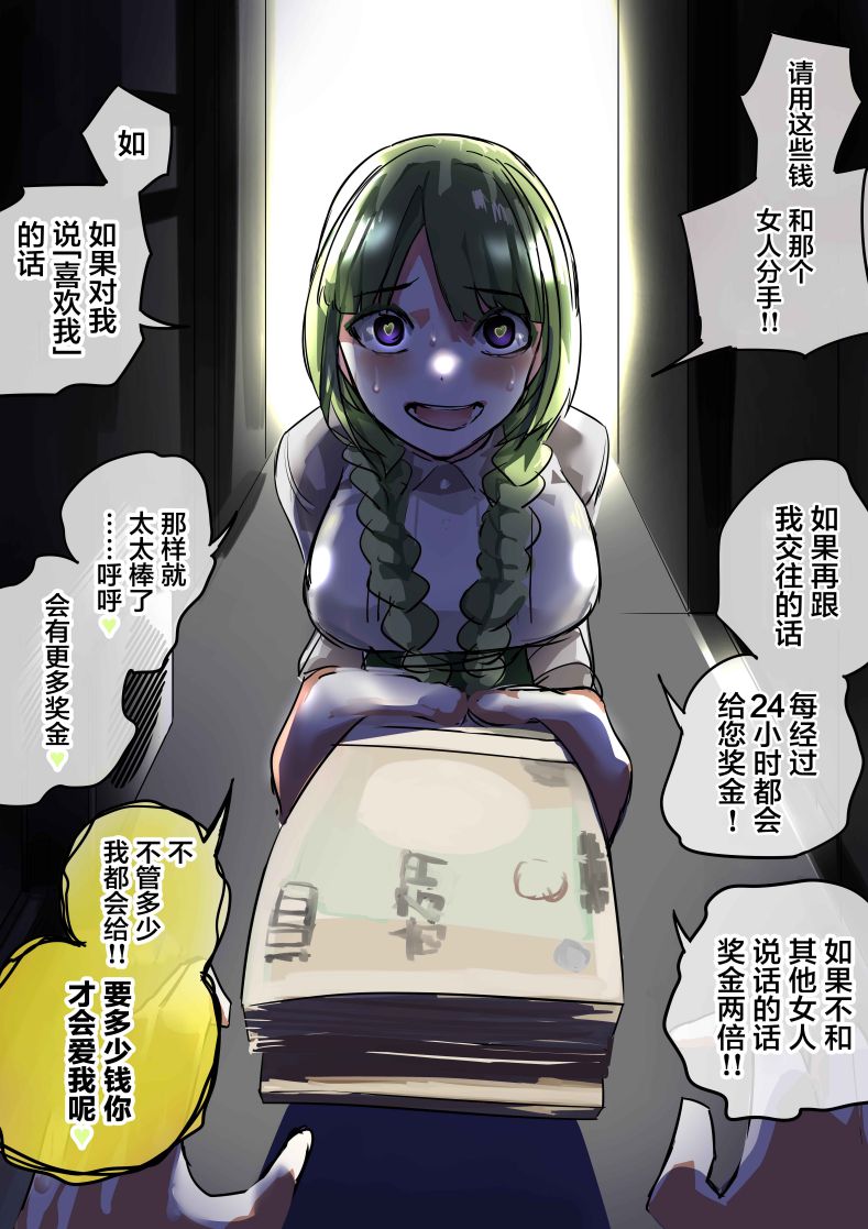 《病娇日志》漫画最新章节第137话免费下拉式在线观看章节第【1】张图片