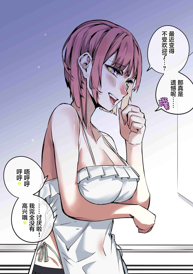 《病娇日志》漫画最新章节第88话免费下拉式在线观看章节第【1】张图片