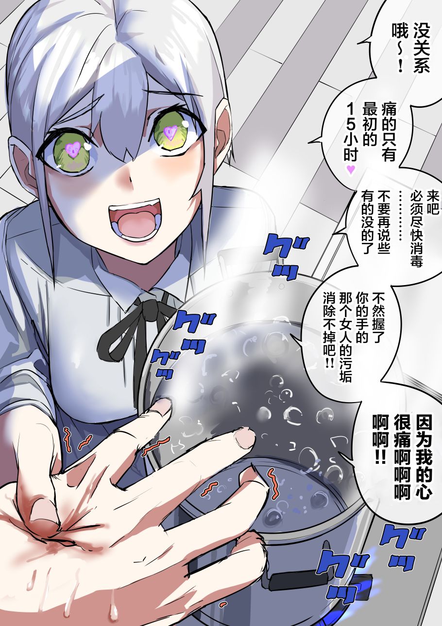 《病娇日志》漫画最新章节第51话免费下拉式在线观看章节第【1】张图片