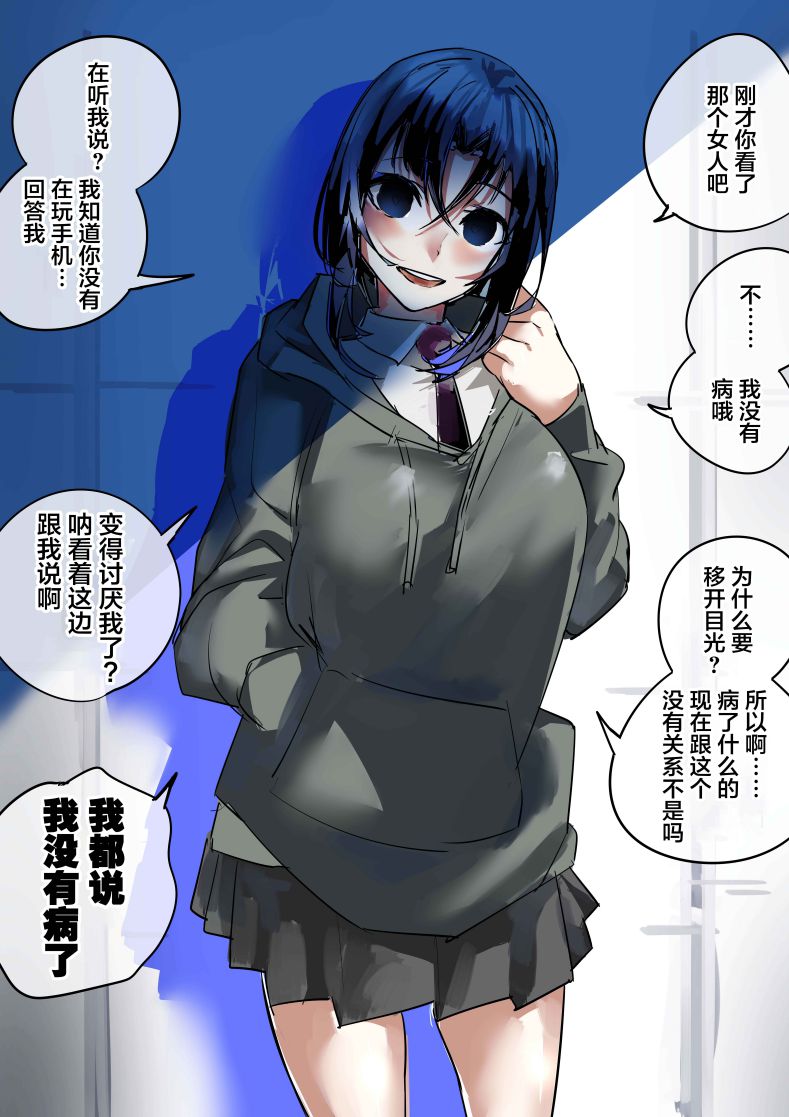 《病娇日志》漫画最新章节第136话免费下拉式在线观看章节第【1】张图片