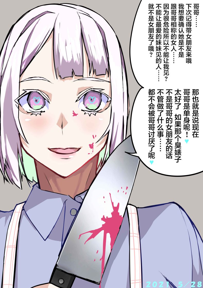 《病娇日志》漫画最新章节第17话免费下拉式在线观看章节第【1】张图片