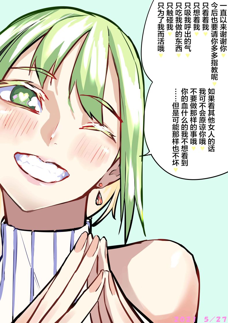 《病娇日志》漫画最新章节第16话免费下拉式在线观看章节第【1】张图片