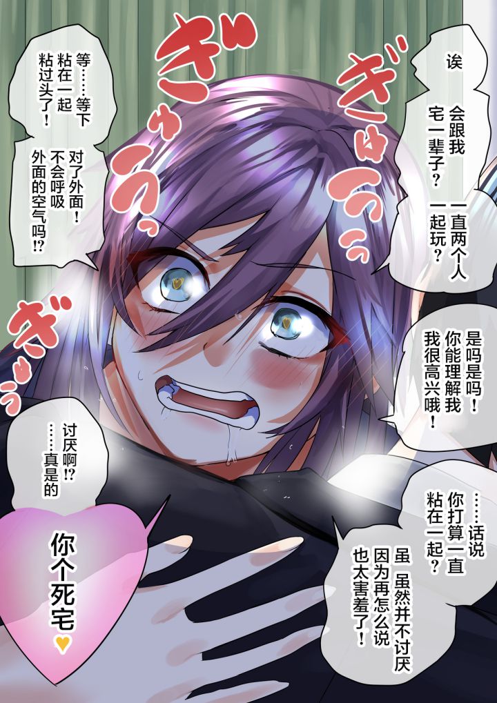 《病娇日志》漫画最新章节第147话免费下拉式在线观看章节第【2】张图片