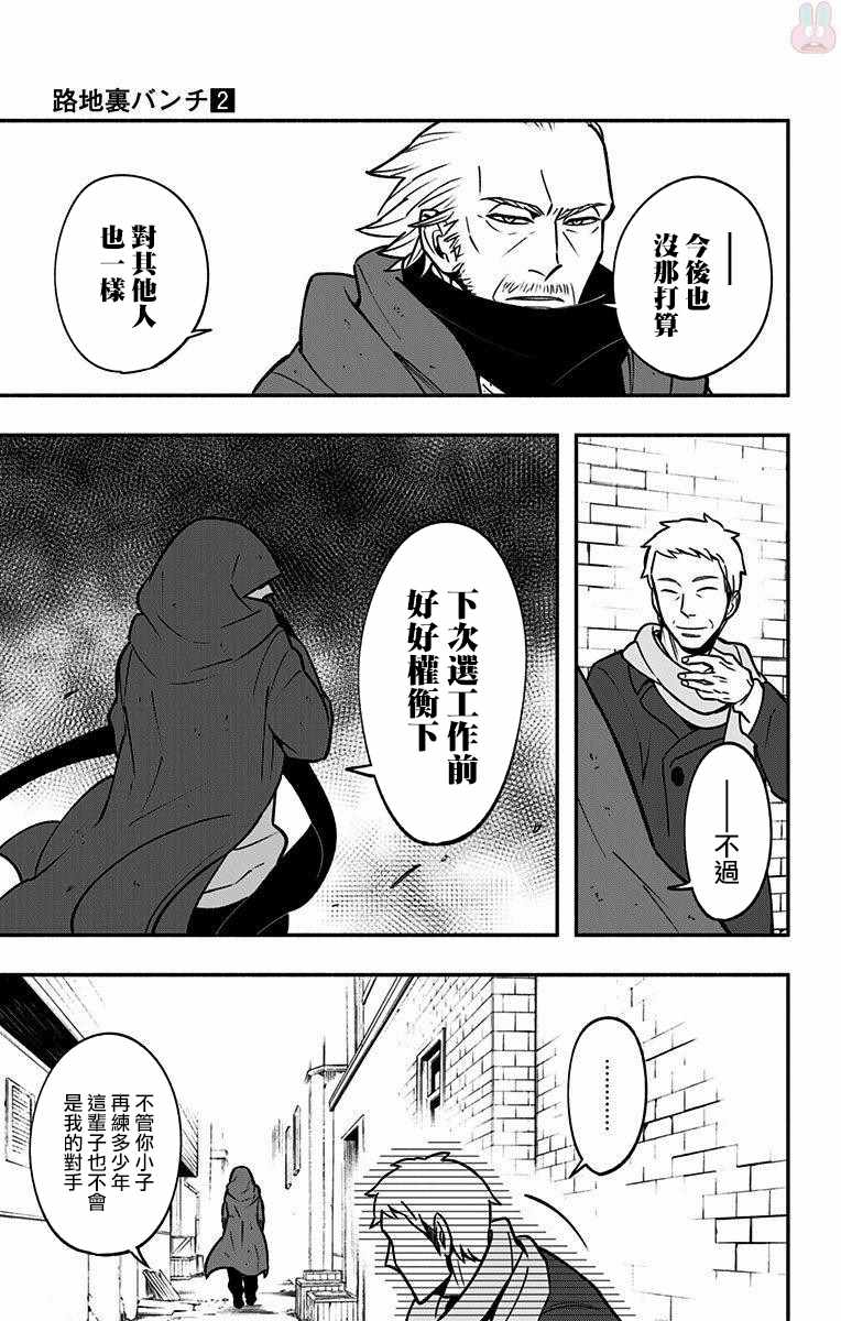 《暗巷黑拳》漫画最新章节第6话免费下拉式在线观看章节第【28】张图片