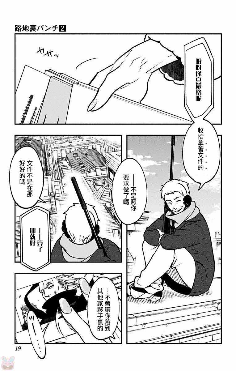 《暗巷黑拳》漫画最新章节第6话免费下拉式在线观看章节第【16】张图片