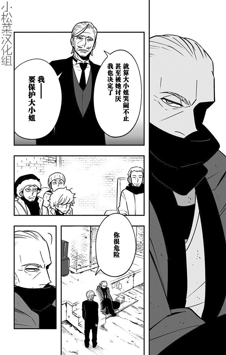 《暗巷黑拳》漫画最新章节第12话 维吉特免费下拉式在线观看章节第【12】张图片