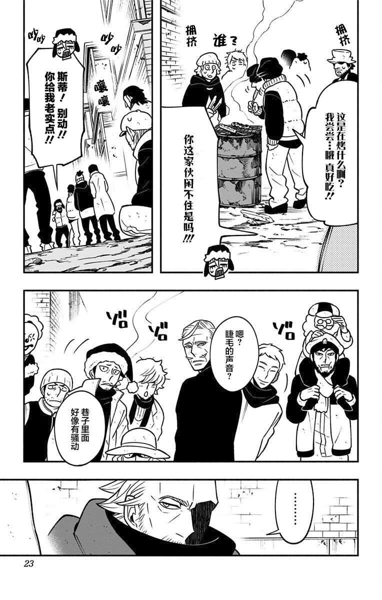 《暗巷黑拳》漫画最新章节第12话 维吉特免费下拉式在线观看章节第【17】张图片