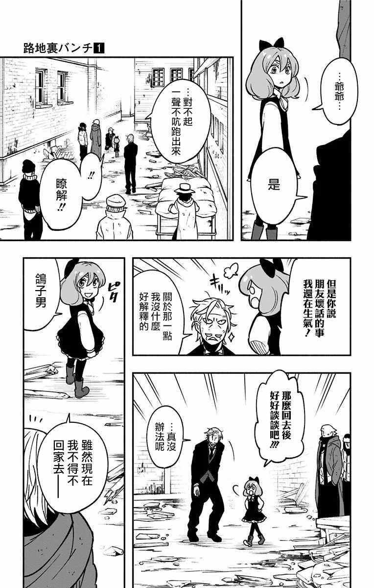 《暗巷黑拳》漫画最新章节第4话免费下拉式在线观看章节第【23】张图片