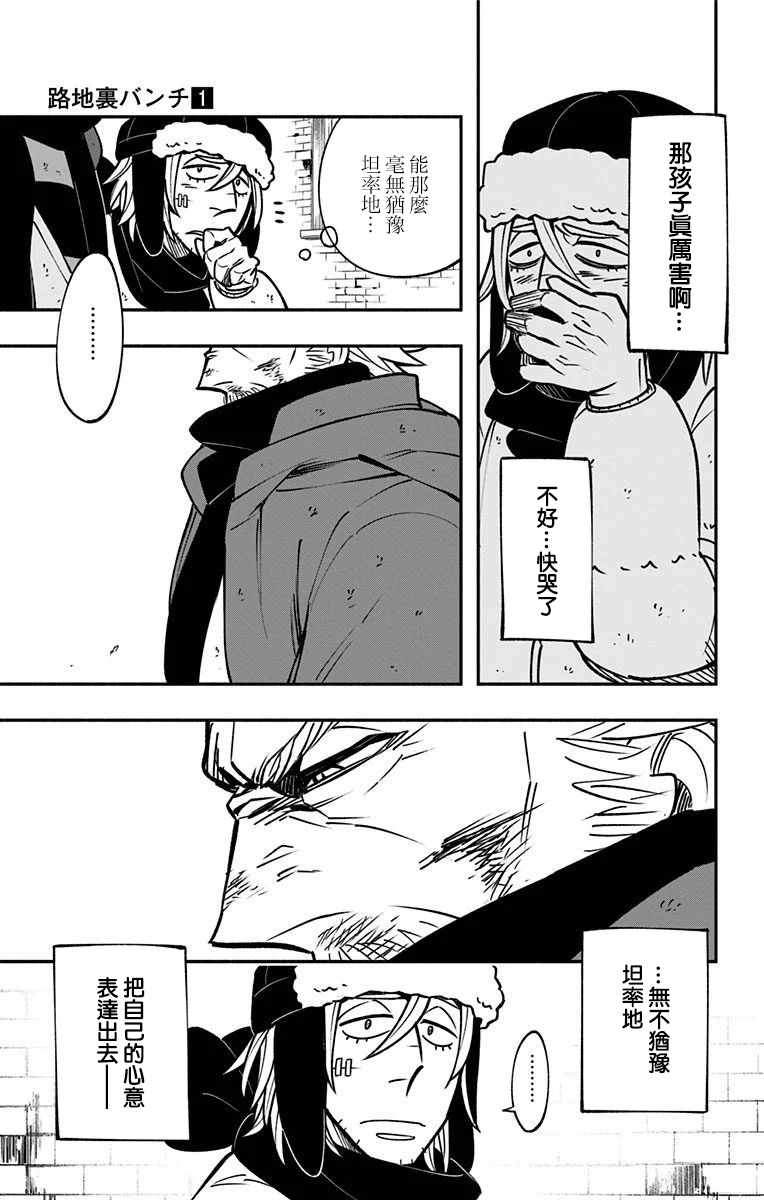 《暗巷黑拳》漫画最新章节第4话免费下拉式在线观看章节第【25】张图片