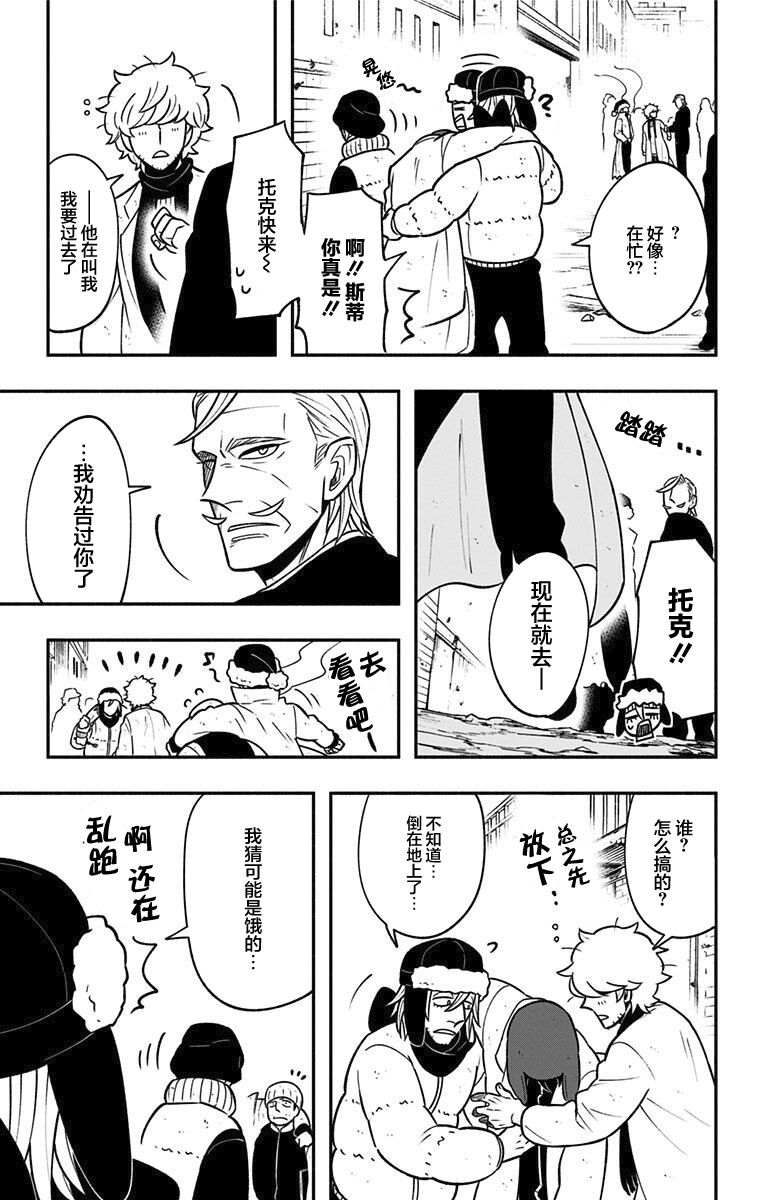 《暗巷黑拳》漫画最新章节第12话 维吉特免费下拉式在线观看章节第【19】张图片