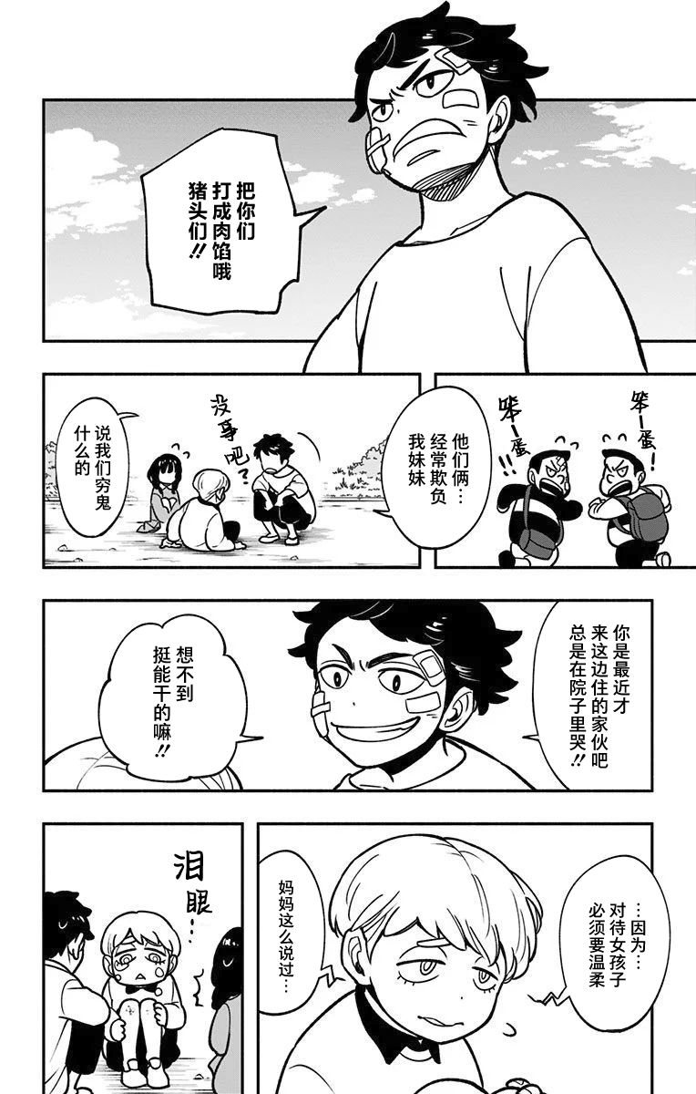 《暗巷黑拳》漫画最新章节童年篇1免费下拉式在线观看章节第【7】张图片