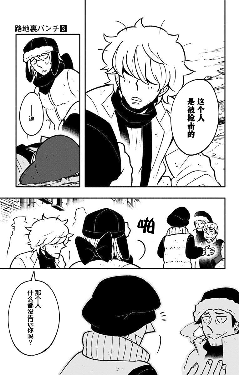 《暗巷黑拳》漫画最新章节第12话 维吉特免费下拉式在线观看章节第【21】张图片