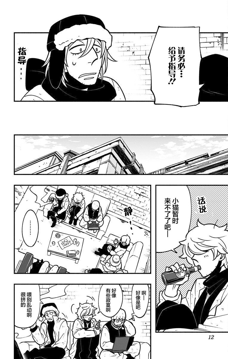 《暗巷黑拳》漫画最新章节第12话 维吉特免费下拉式在线观看章节第【6】张图片