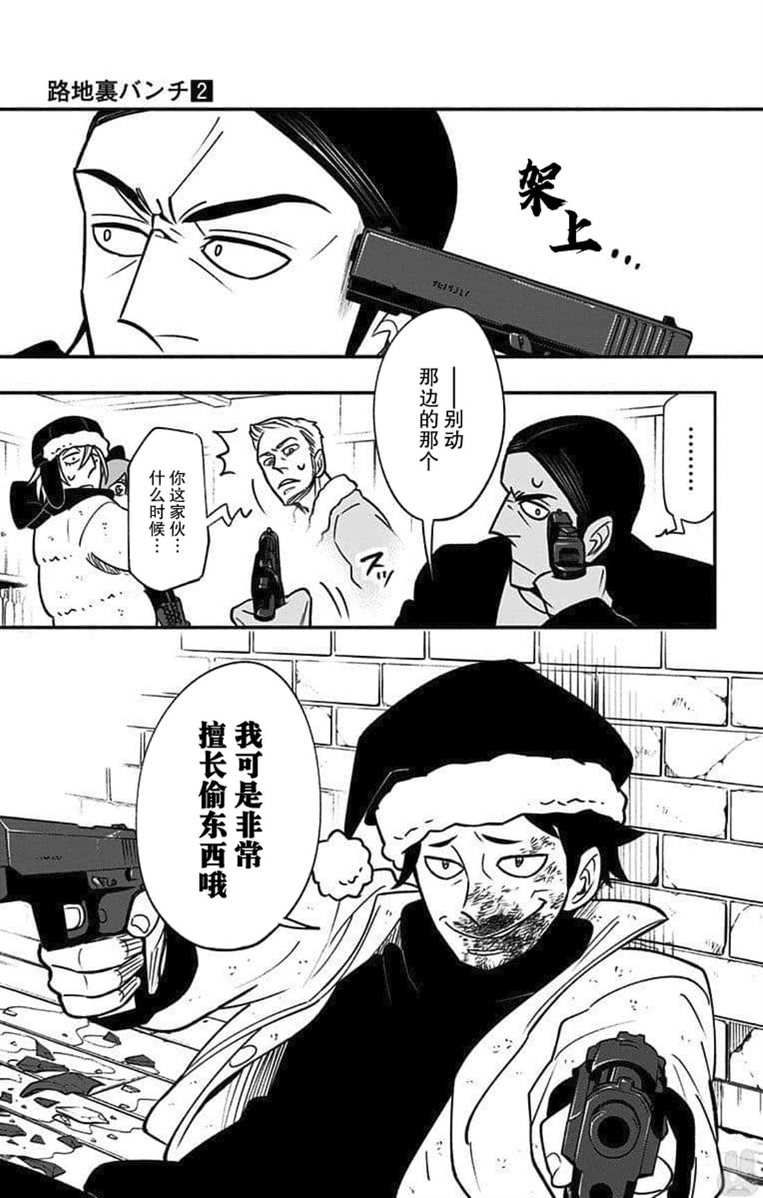 《暗巷黑拳》漫画最新章节第8话免费下拉式在线观看章节第【8】张图片