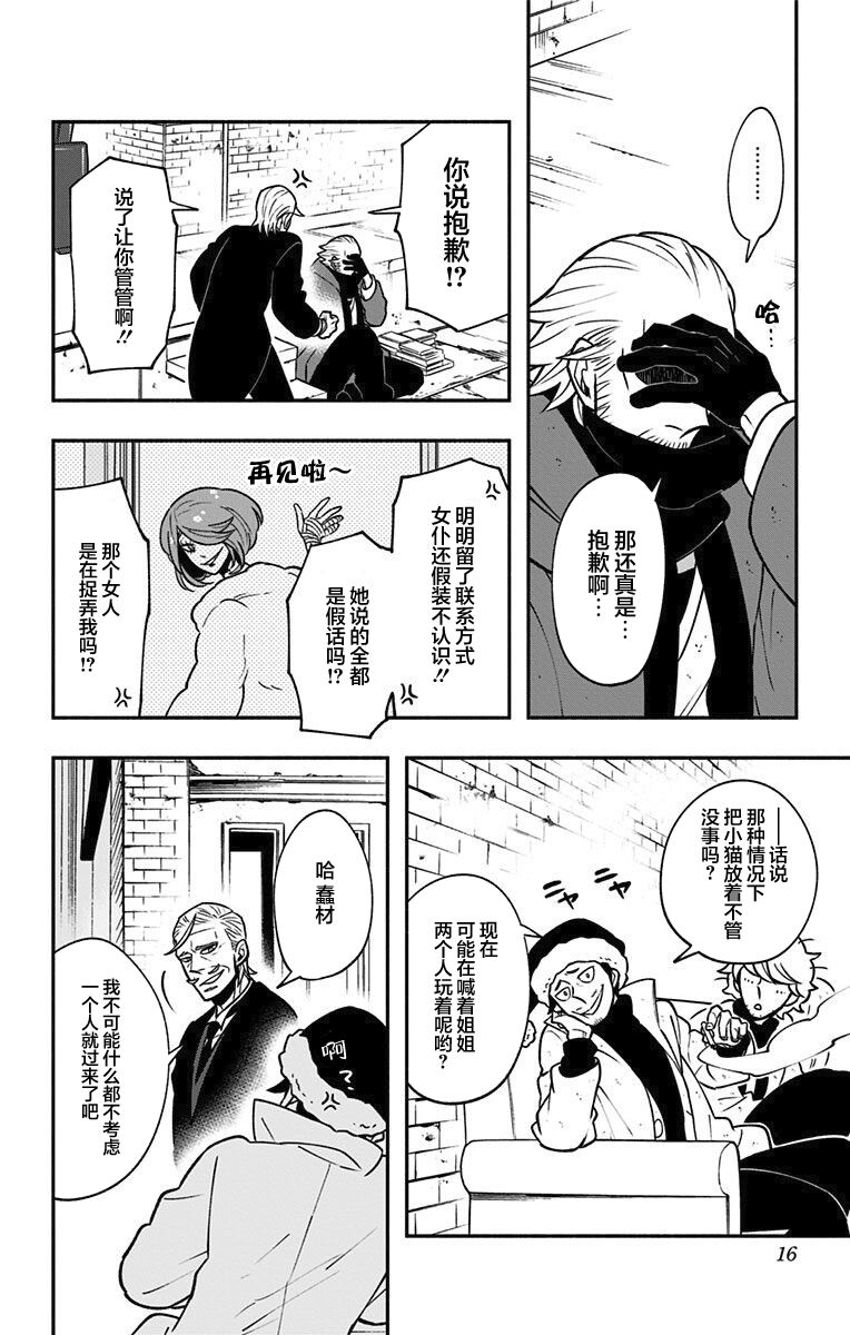 《暗巷黑拳》漫画最新章节第12话 维吉特免费下拉式在线观看章节第【10】张图片