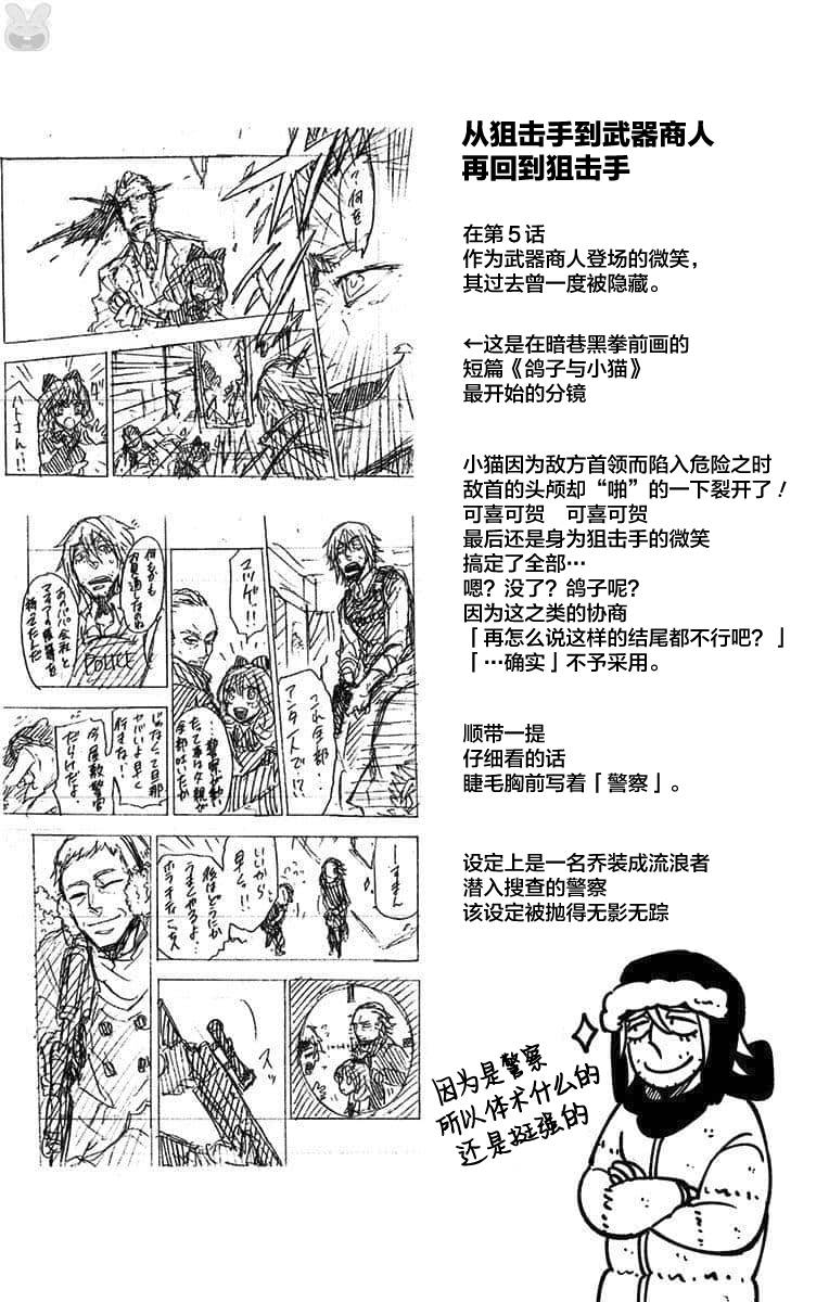 《暗巷黑拳》漫画最新章节番外篇3免费下拉式在线观看章节第【3】张图片