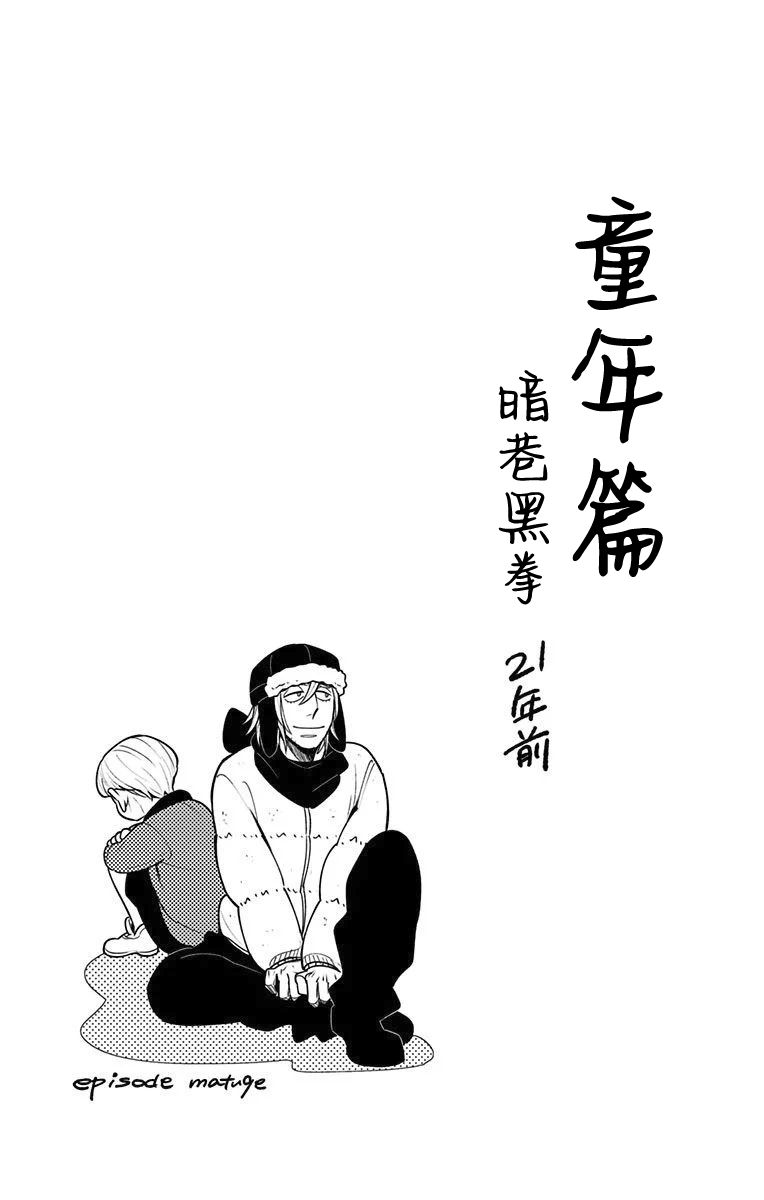 《暗巷黑拳》漫画最新章节童年篇1免费下拉式在线观看章节第【2】张图片