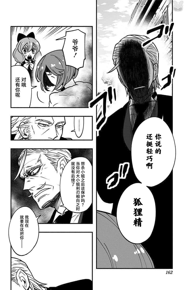 《暗巷黑拳》漫画最新章节第11话 将一切都献给你免费下拉式在线观看章节第【26】张图片