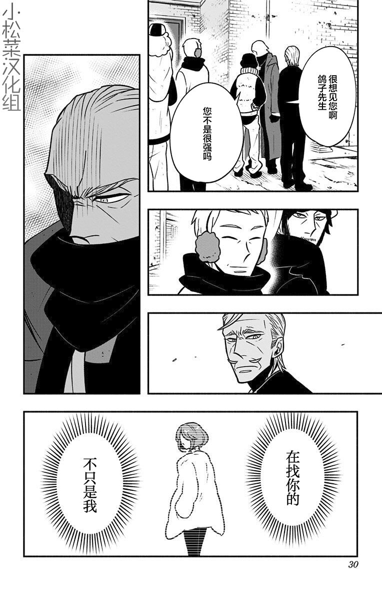 《暗巷黑拳》漫画最新章节第12话 维吉特免费下拉式在线观看章节第【24】张图片