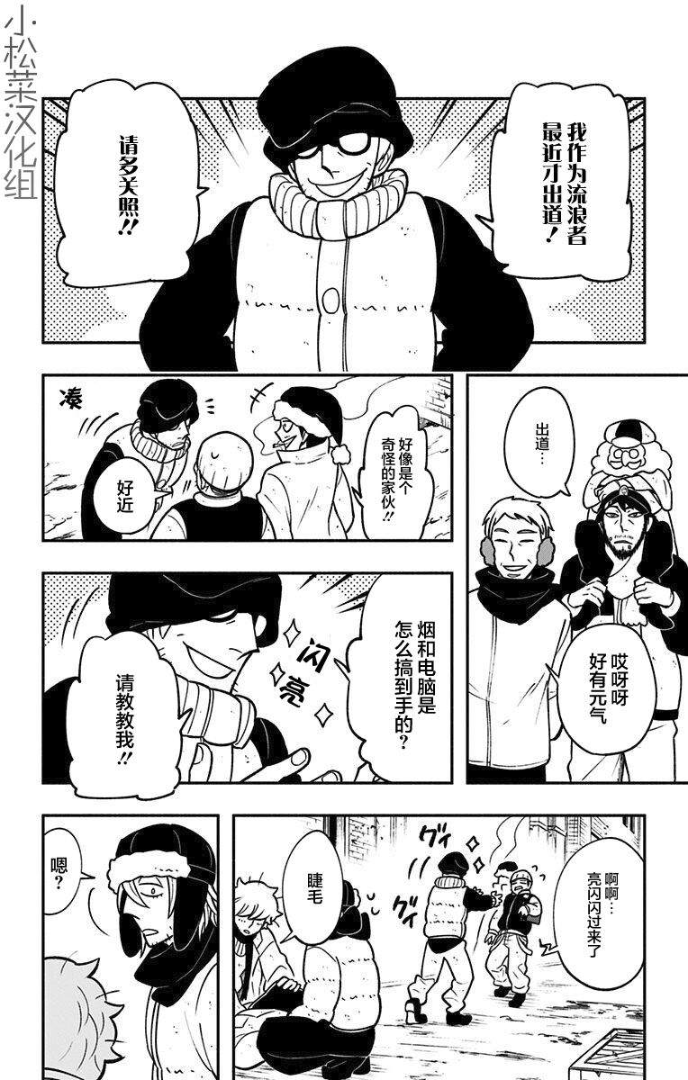 《暗巷黑拳》漫画最新章节第12话 维吉特免费下拉式在线观看章节第【20】张图片