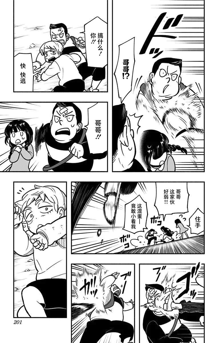 《暗巷黑拳》漫画最新章节童年篇1免费下拉式在线观看章节第【6】张图片