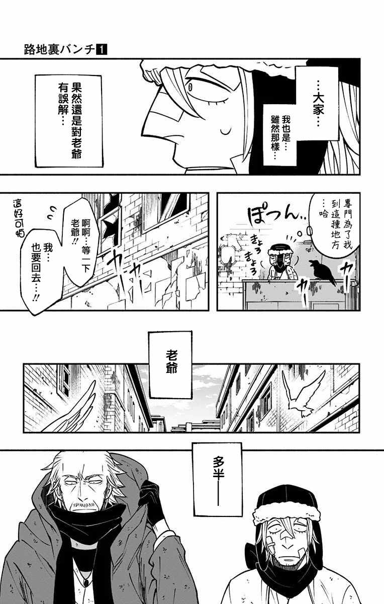 《暗巷黑拳》漫画最新章节第2话免费下拉式在线观看章节第【27】张图片