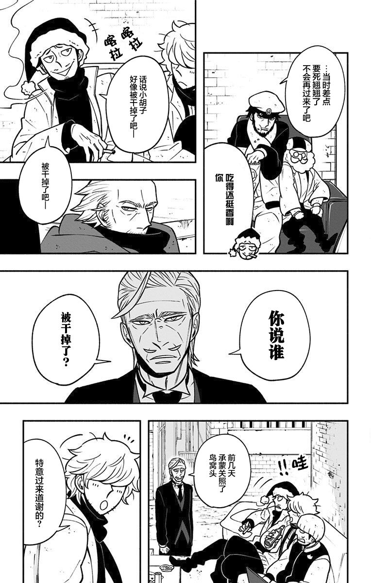 《暗巷黑拳》漫画最新章节第12话 维吉特免费下拉式在线观看章节第【7】张图片