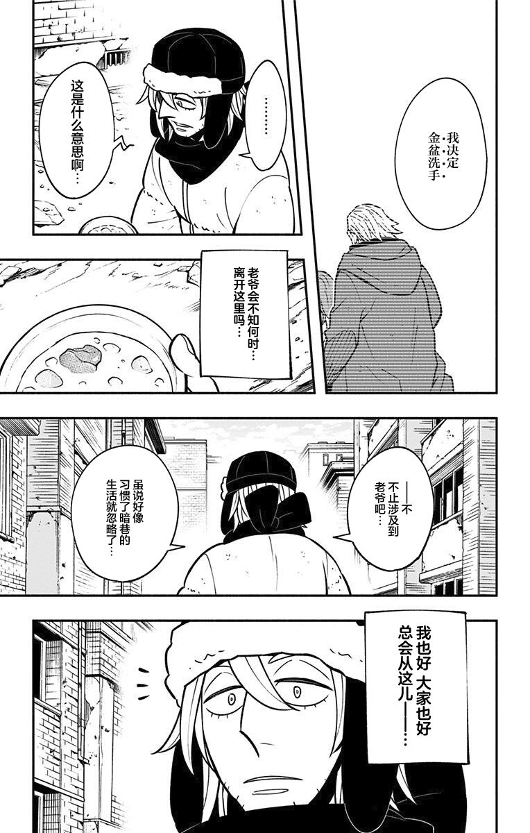 《暗巷黑拳》漫画最新章节第12话 维吉特免费下拉式在线观看章节第【3】张图片