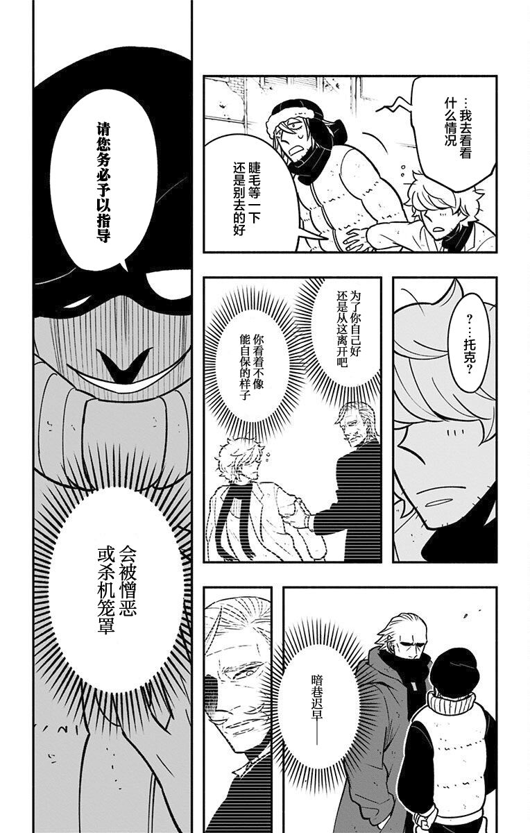 《暗巷黑拳》漫画最新章节第12话 维吉特免费下拉式在线观看章节第【25】张图片