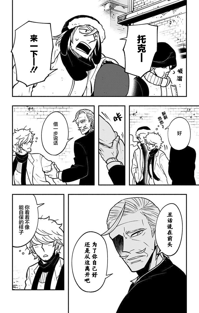 《暗巷黑拳》漫画最新章节第12话 维吉特免费下拉式在线观看章节第【18】张图片