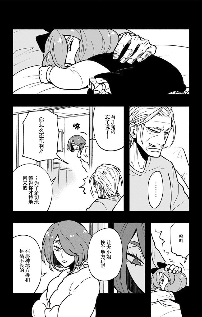 《暗巷黑拳》漫画最新章节第12话 维吉特免费下拉式在线观看章节第【14】张图片