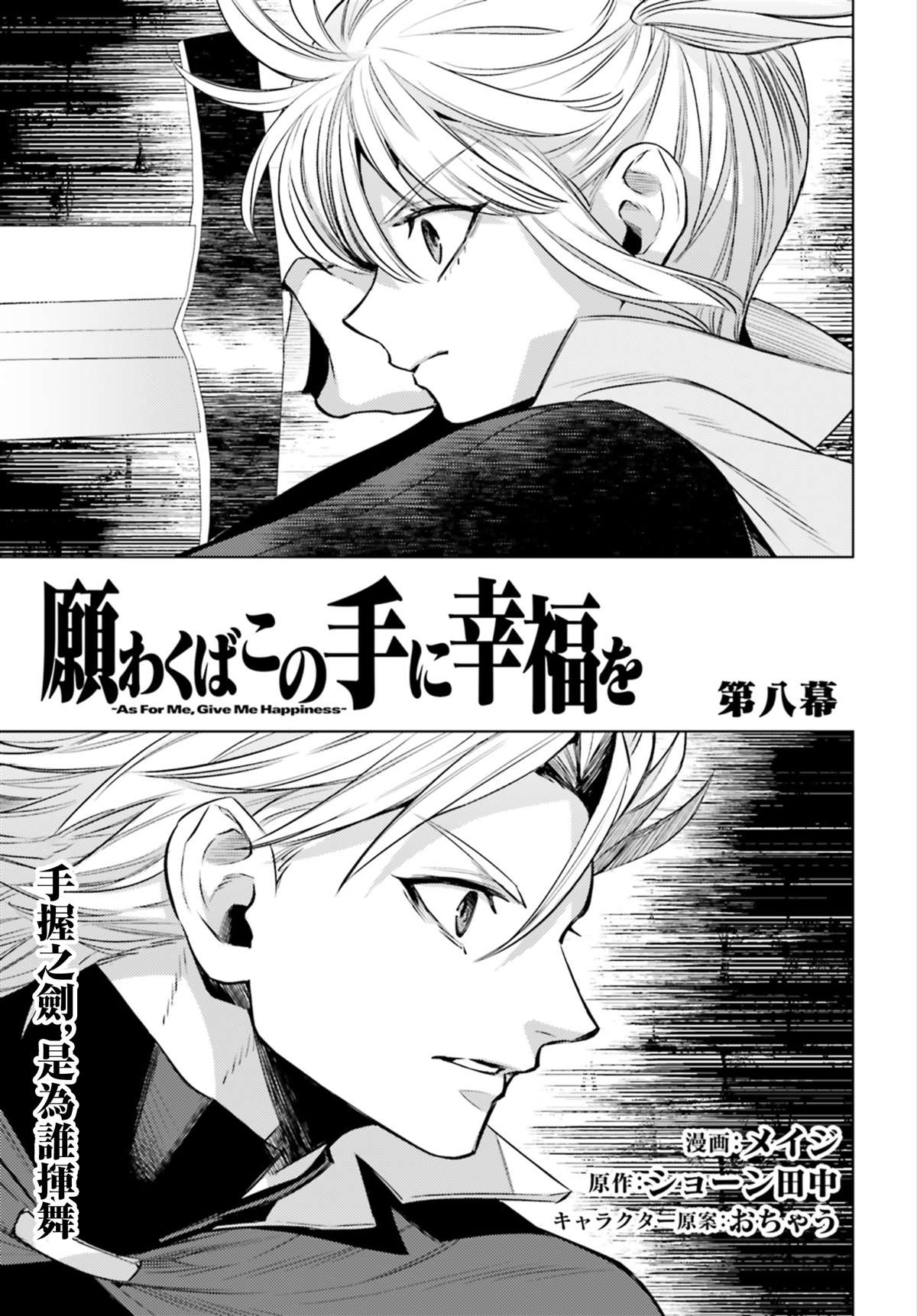 《愿你手握幸福》漫画最新章节第8话免费下拉式在线观看章节第【3】张图片