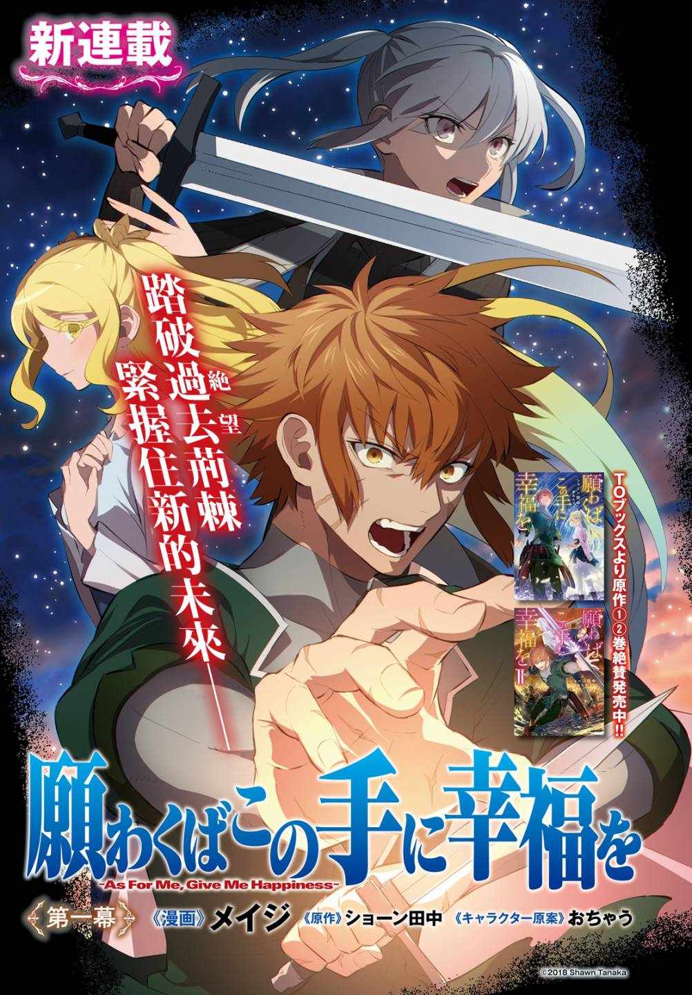 《愿你手握幸福》漫画最新章节第1话免费下拉式在线观看章节第【1】张图片