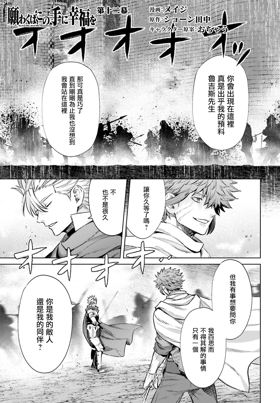 《愿你手握幸福》漫画最新章节第12话免费下拉式在线观看章节第【1】张图片