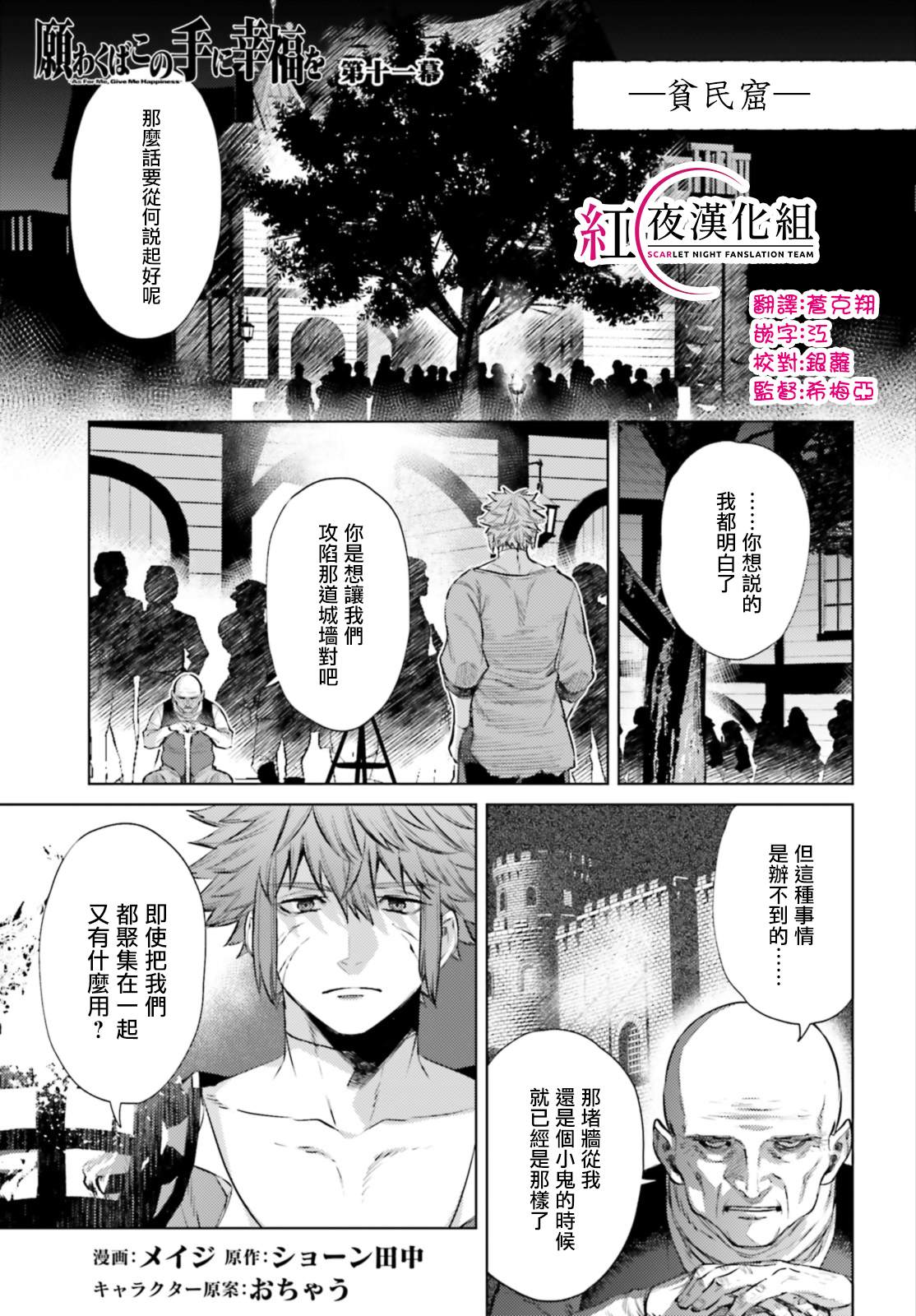 《愿你手握幸福》漫画最新章节第11话免费下拉式在线观看章节第【1】张图片