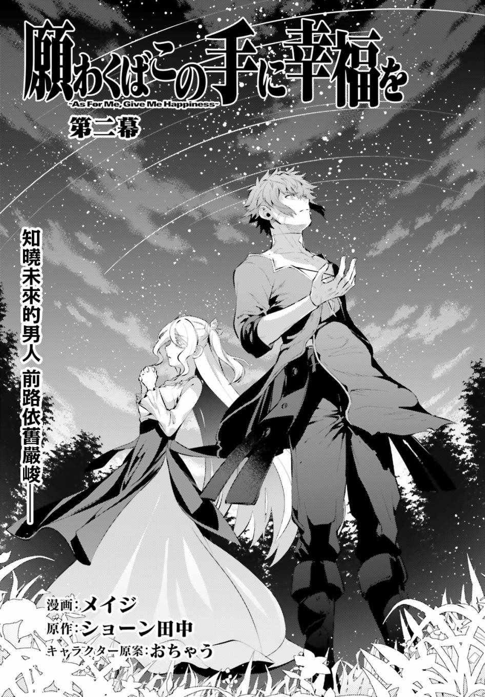 《愿你手握幸福》漫画最新章节第2话免费下拉式在线观看章节第【3】张图片