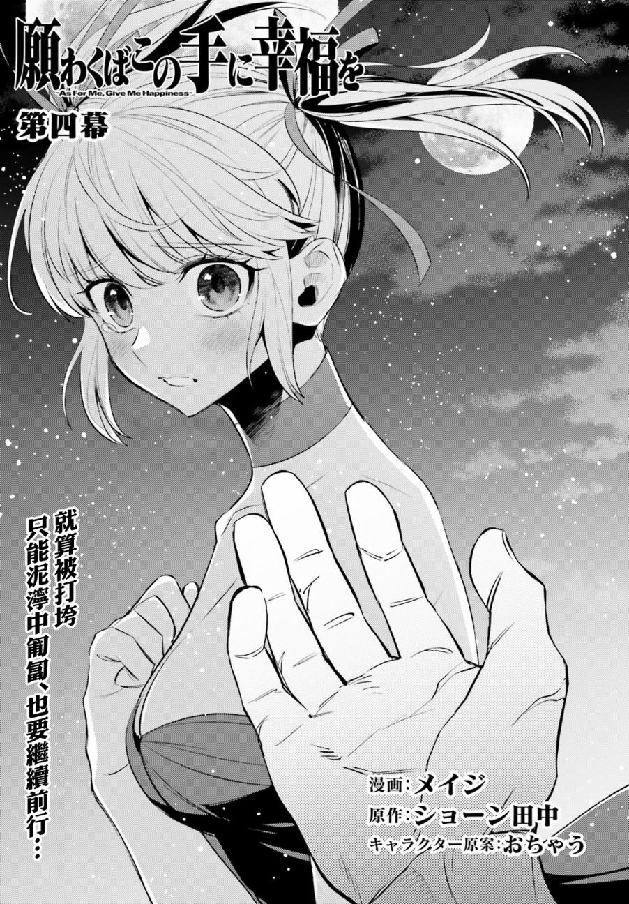 《愿你手握幸福》漫画最新章节第4话免费下拉式在线观看章节第【3】张图片