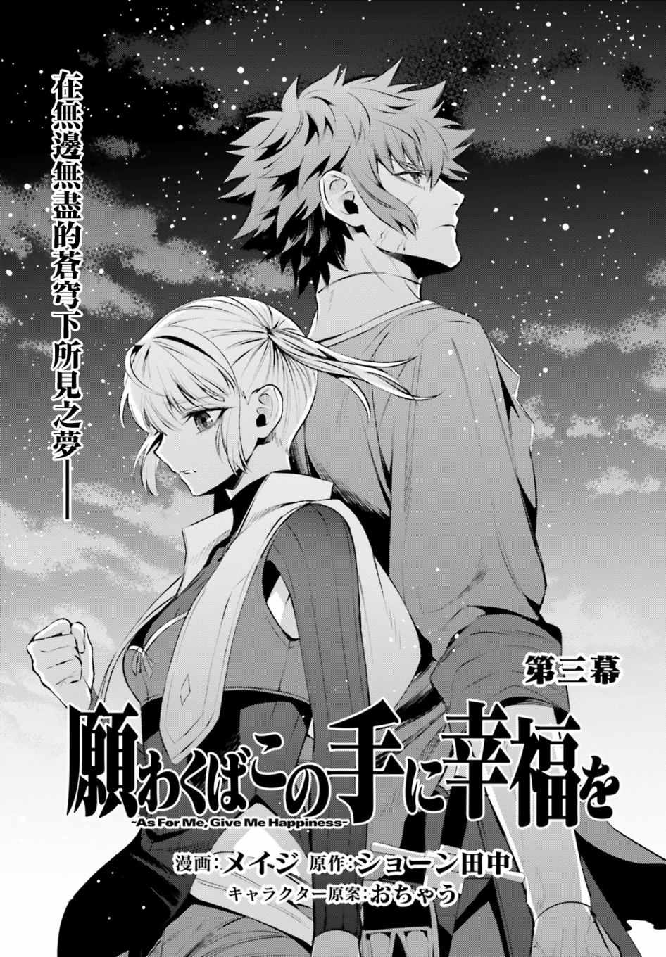 《愿你手握幸福》漫画最新章节第3话免费下拉式在线观看章节第【3】张图片