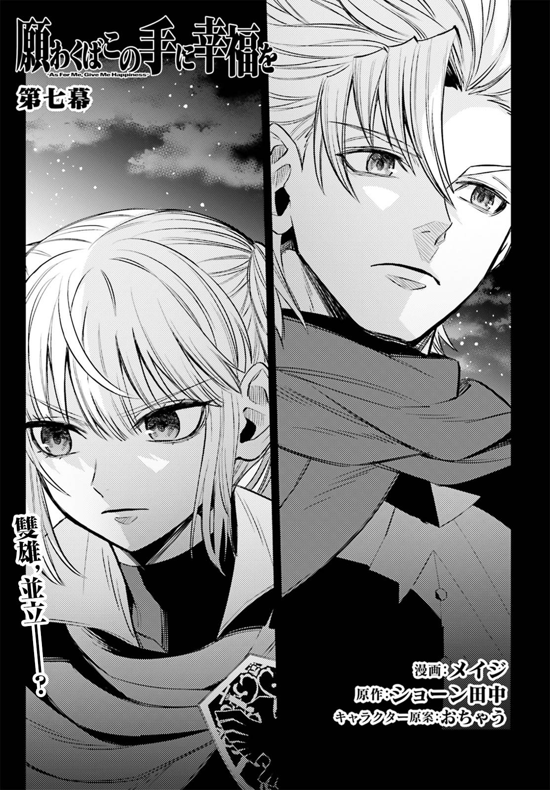 《愿你手握幸福》漫画最新章节第7话免费下拉式在线观看章节第【3】张图片