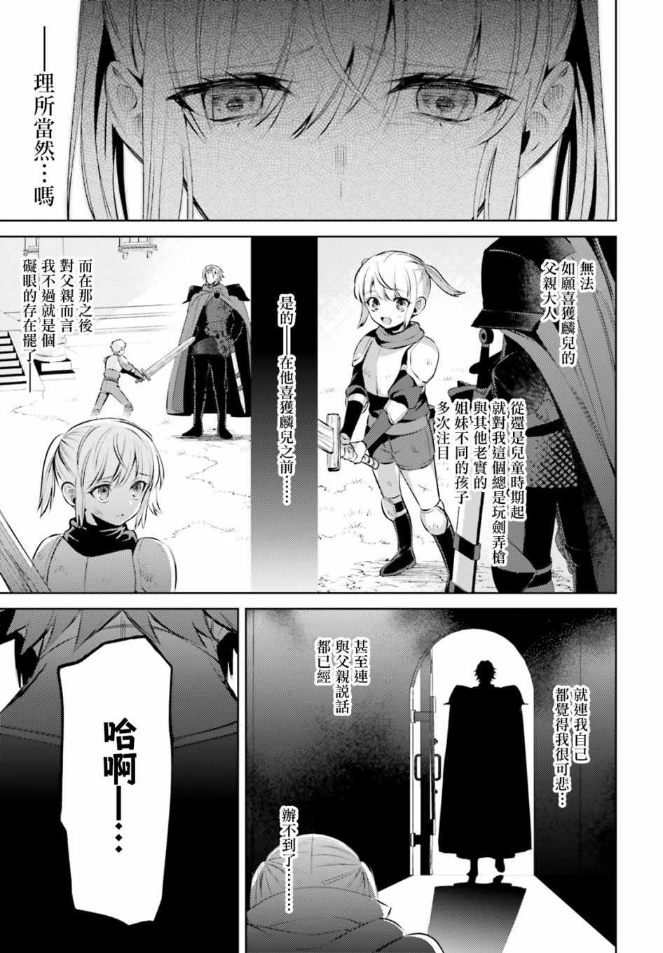 《愿你手握幸福》漫画最新章节第3话免费下拉式在线观看章节第【19】张图片