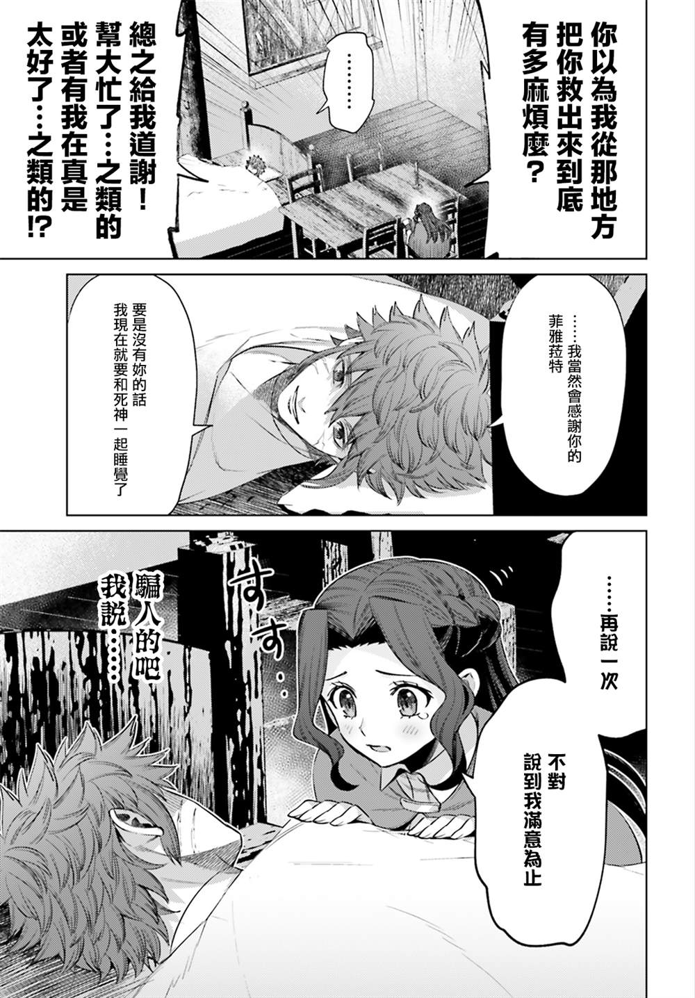 《愿你手握幸福》漫画最新章节第10话免费下拉式在线观看章节第【23】张图片