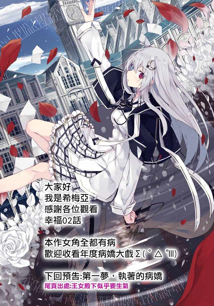 《愿你手握幸福》漫画最新章节第2话免费下拉式在线观看章节第【32】张图片