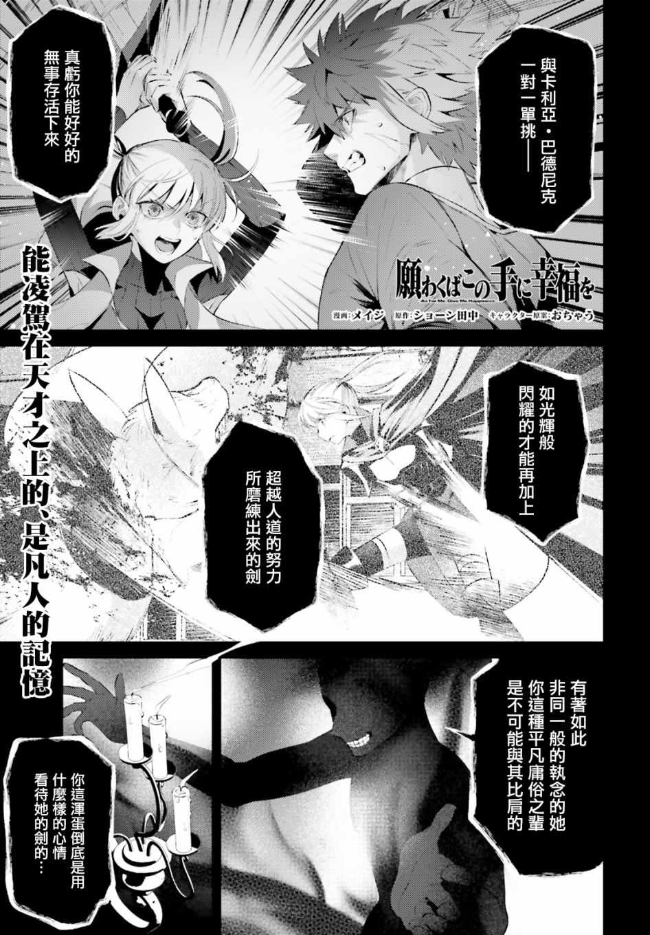 《愿你手握幸福》漫画最新章节第3话免费下拉式在线观看章节第【1】张图片