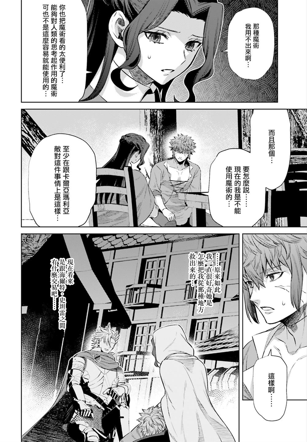 《愿你手握幸福》漫画最新章节第10话免费下拉式在线观看章节第【28】张图片